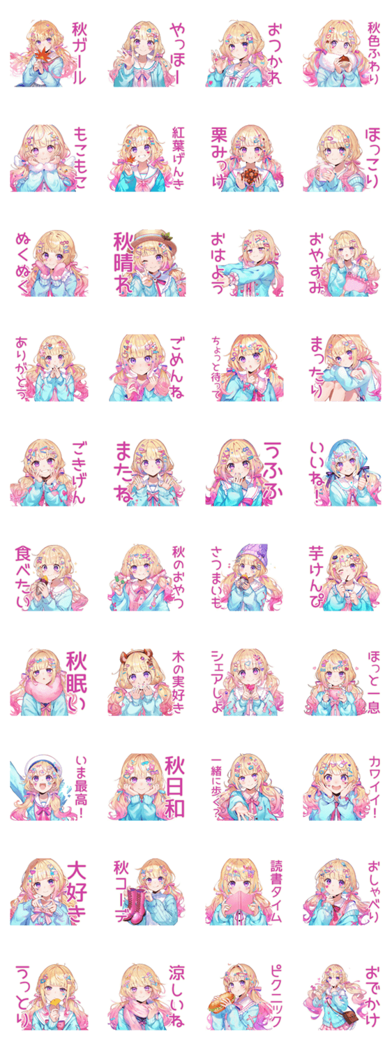 パステル女子の秋コーデ♡のスタンプ詳細