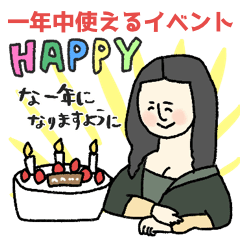 [LINEスタンプ] 一年中使える(イベント・誕生日)名画