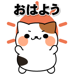 [LINEスタンプ] 飛びだす！全力！ミケネコさん！2