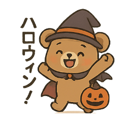 [LINEスタンプ] ハロウィンクマ/かわいい×日常会話×共感