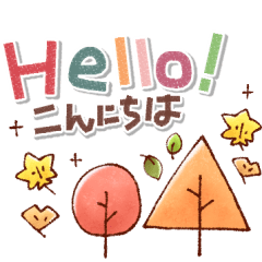 [LINEスタンプ] やさしい日常＊ゆる可愛いスタンプ！秋
