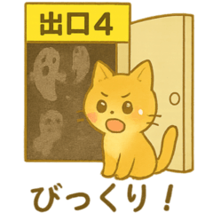 [LINEスタンプ] 8番までの出口