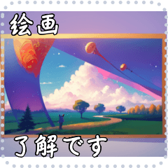 [LINEスタンプ] 絵画 メッセージ スタンプ 17