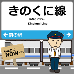 [LINEスタンプ] きのくに線in和歌山の毎日使う動く電車
