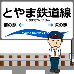 [LINEスタンプ] とやま鉄道線in富山の毎日使う動く電車