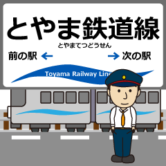 [LINEスタンプ] とやま鉄道線in富山の毎日使う電車