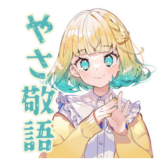 [LINEスタンプ] やさしい敬語★使いやすい女の子