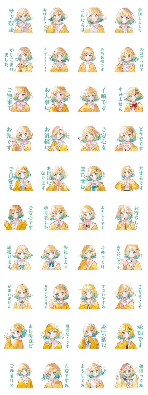 やさしい敬語★使いやすい女の子のスタンプ詳細