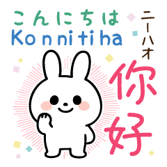[LINEスタンプ] ウサギの基本あいさつスタンプ（日台2語）