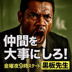 [LINEスタンプ] 金曜夜9時スタート「黒板先生」