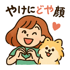 [LINEスタンプ] ポメラニアンと仲良しの日常会話スタンプ