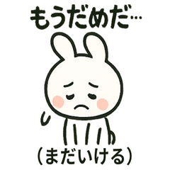 [LINEスタンプ] ネガポジうさぎ
