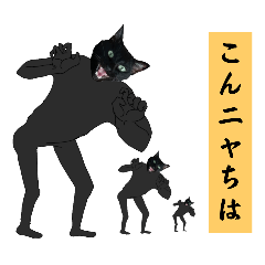 [LINEスタンプ] シュールな黒ネッコさん④