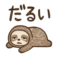 [LINEスタンプ] だるーい動物たち