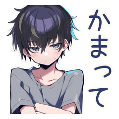 [LINEスタンプ] 甘えん坊ダウナー男子のかまって★