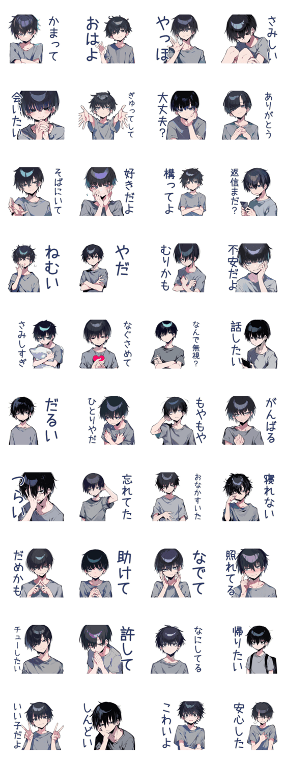 甘えん坊ダウナー男子のかまって★のスタンプ詳細