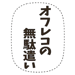 [LINEスタンプ] 密談フキダシスタンプ