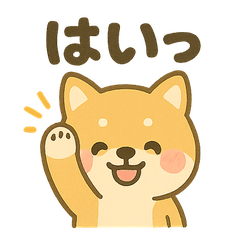 [LINEスタンプ] ほのぼの柴犬スタンプ！
