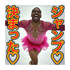 [LINEスタンプ] ※フィギュアスケートが好きなゲイの黒人