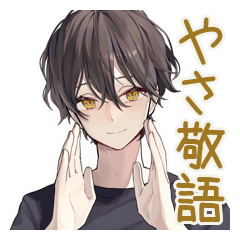 [LINEスタンプ] やさしい敬語★黒猫系男子