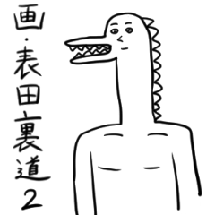 [LINEスタンプ] うらみちお兄さんが徹夜で描いたスタンプ2