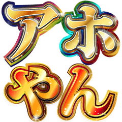 [LINEスタンプ] 明るく関西弁スタンプ