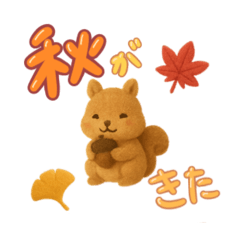[LINEスタンプ] ふわふわ リスの秋のスタンプ