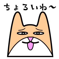 [LINEスタンプ] 可愛い…？ワンちゃん