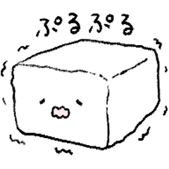 [LINEスタンプ] きぬのおとうふ