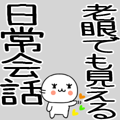 [LINEスタンプ] 老眼でもばっちり日常会話くん☆彡7