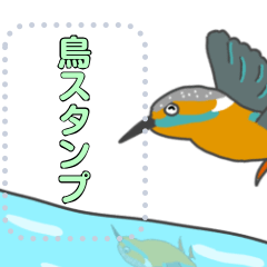 [LINEスタンプ] 文字が入るよ！ あぷくん鳥スタンプ