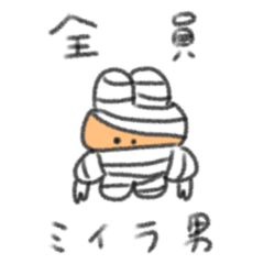 [LINEスタンプ] たのしそう（全員ミイラ男）