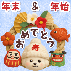 [LINEスタンプ] ビションフリーゼ★年末年始