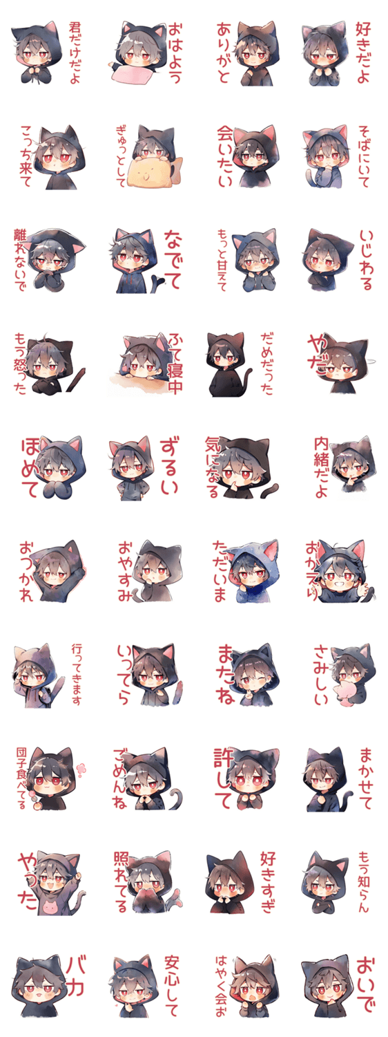 黒猫耳パーカーくんのツンデレ甘えのスタンプ詳細