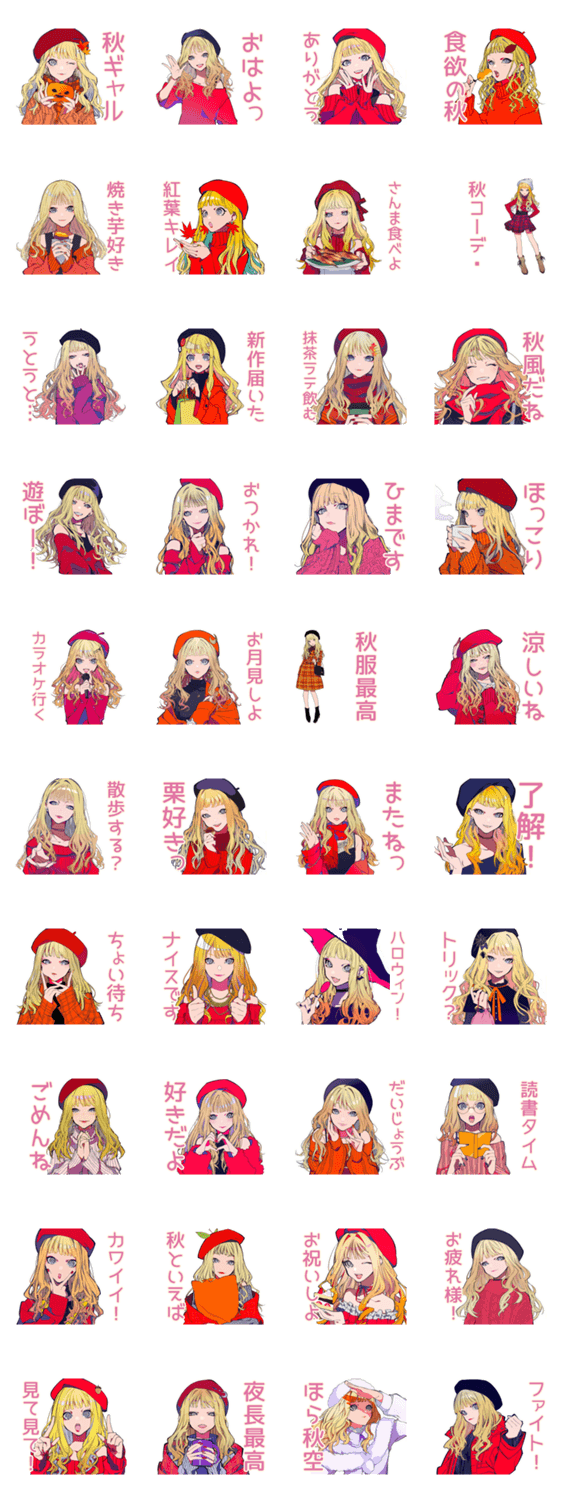 秋のキュートギャル♡女子トークのスタンプ詳細