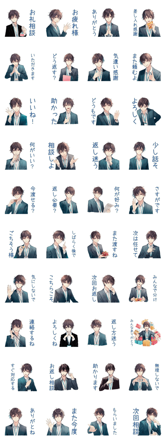 社畜のありがとう★お返し相談のスタンプ詳細