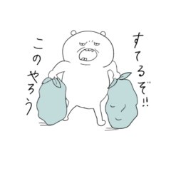 [LINEスタンプ] 熊に生まれ変わったおじさん