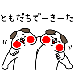 [LINEスタンプ] 全力いぬなかよし編