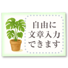 [LINEスタンプ] 書き込める♡観葉植物カード