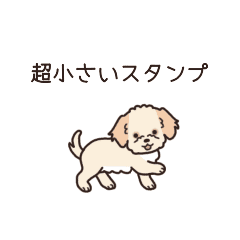 [LINEスタンプ] やさしいマルプー『超ミニサイズ！』