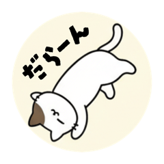 [LINEスタンプ] まるまるのねこちゃん4