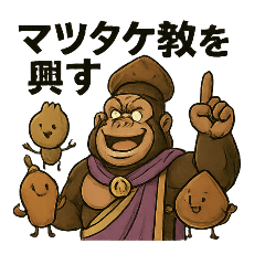 [LINEスタンプ] 秋の味覚変態ゴリラ爆誕！狂気と笑いのネタ