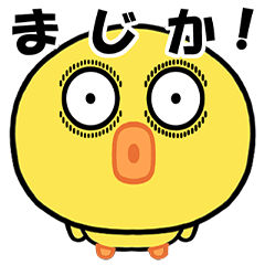 [LINEスタンプ] 悪かわヒヨコのポップアップ