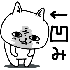 [LINEスタンプ] じろりねこ敬語丁寧語