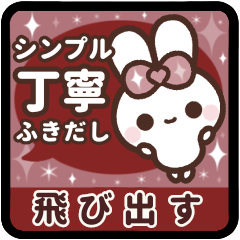 [LINEスタンプ] [❺]飛び出す⬛シンプル❤️吹き出し⬛ルビー