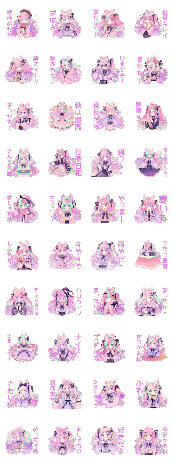 ゆめかわガールの秋♡ポップのスタンプ詳細