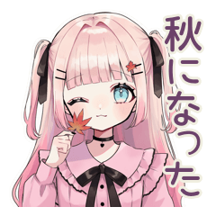[LINEスタンプ] 姫カットの地雷ちゃん★秋