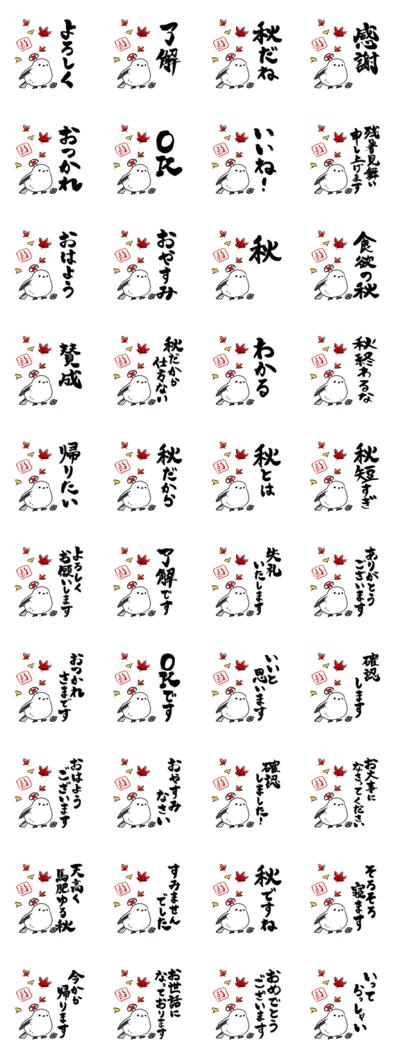 秋を感じるシマエナガのスタンプ詳細