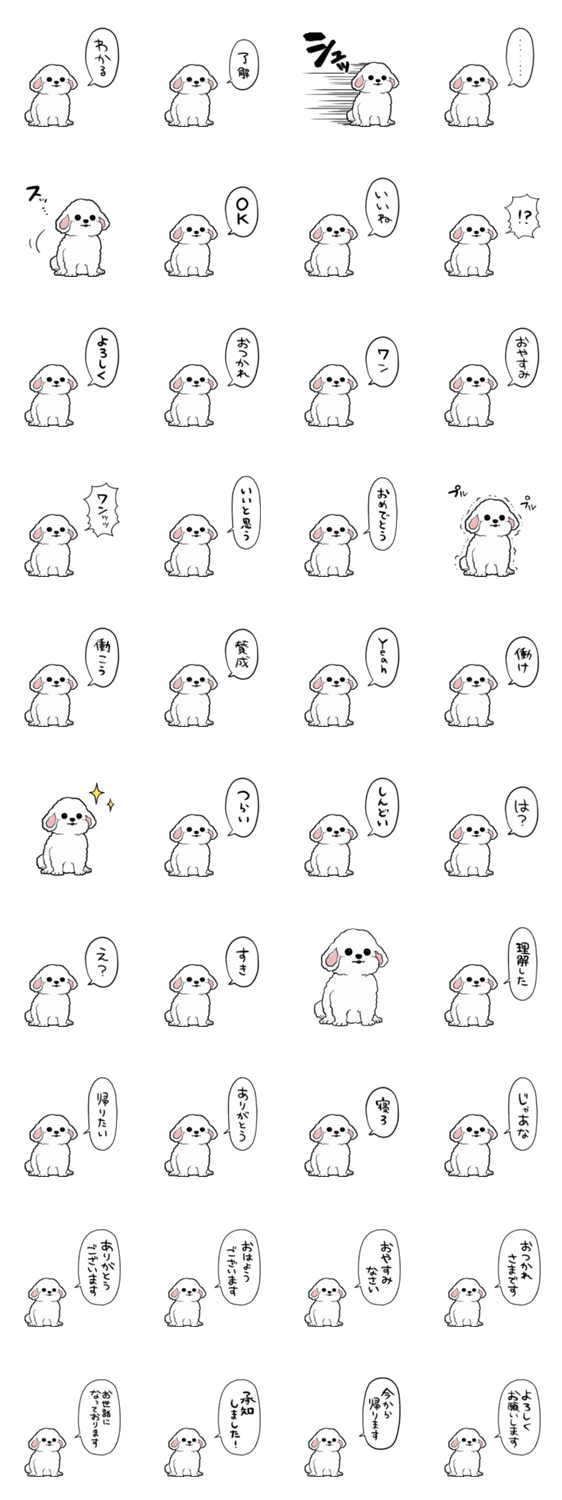 しゃべる犬(ビションフリーゼ)のスタンプ詳細