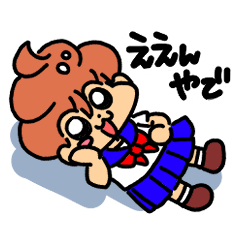 [LINEスタンプ] ばかこ日常編2